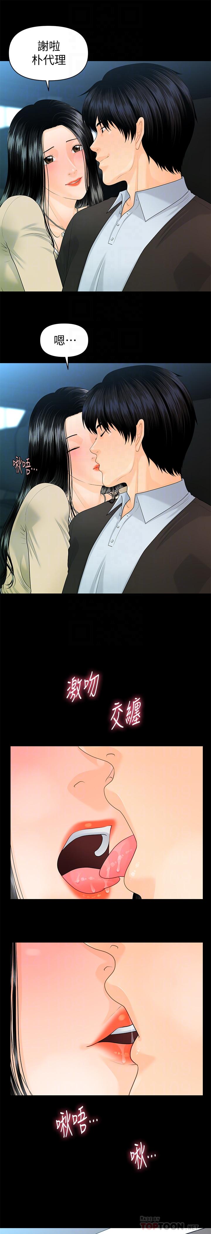 秘书的潜规则 第81話-秘密 第8页