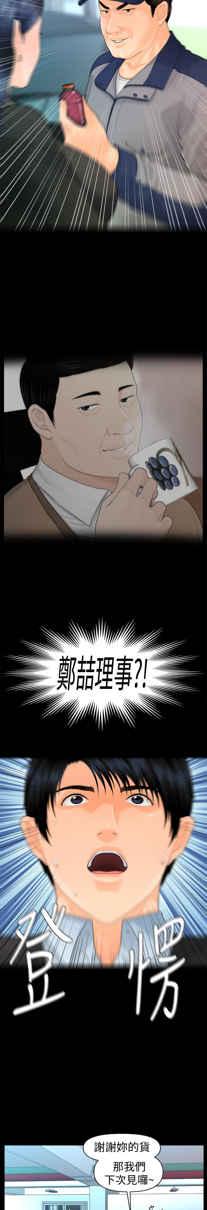 秘书的潜规则 第81話-秘密 第25页