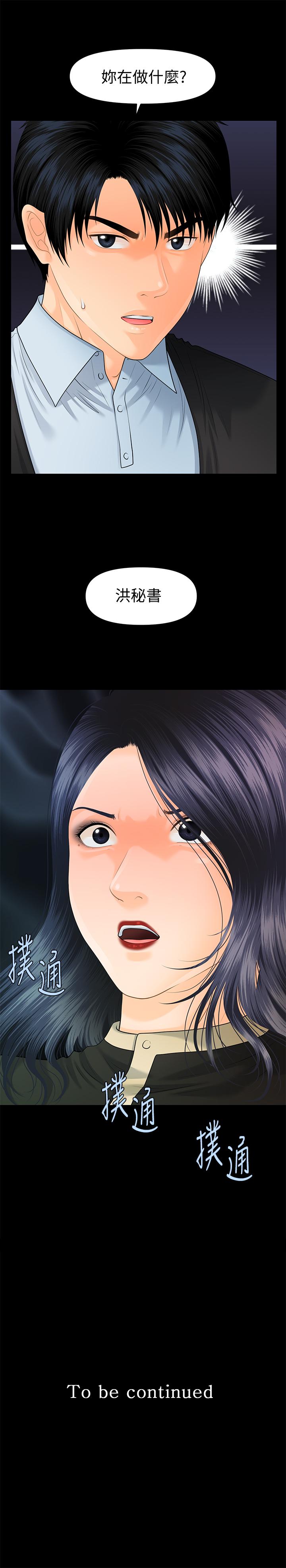秘书的潜规则 第81話-秘密 第32页