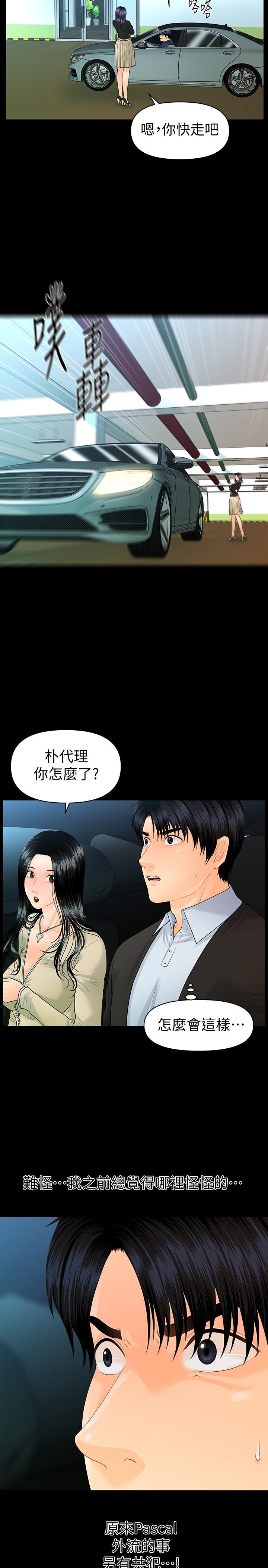 秘书的潜规则 第81話-秘密 第26页