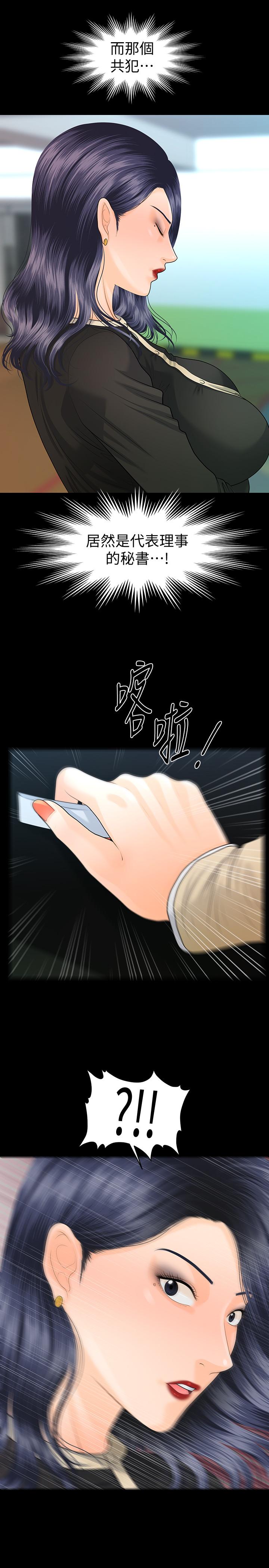 秘书的潜规则 第81話-秘密 第28页