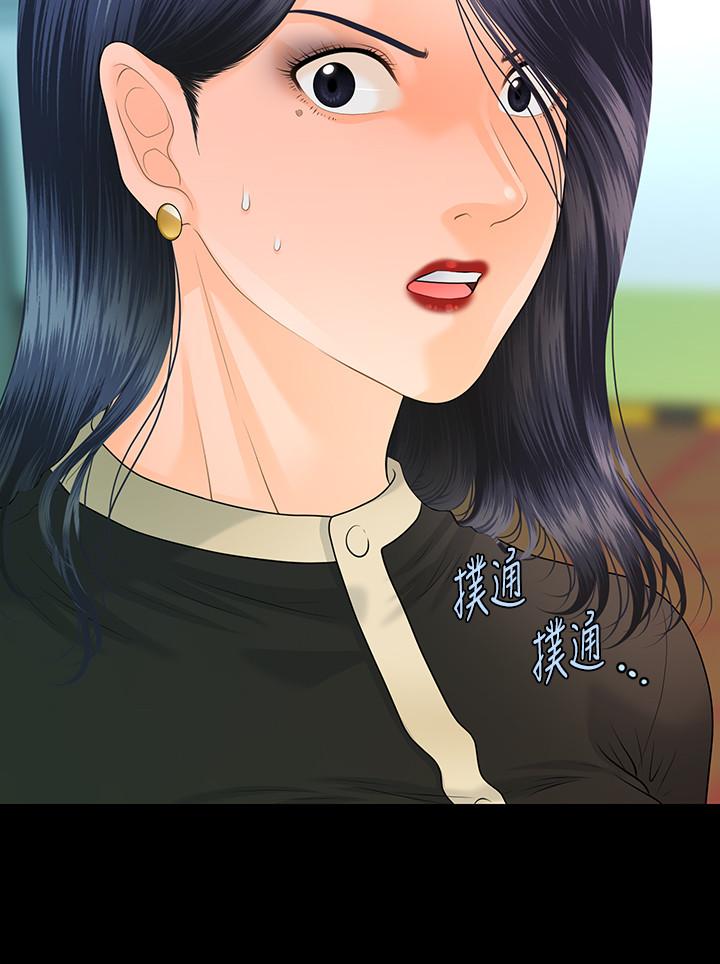 秘书的潜规则 第81話-秘密 第31页