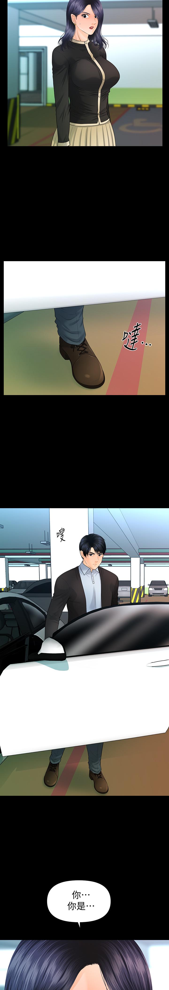 秘书的潜规则 第81話-秘密 第30页
