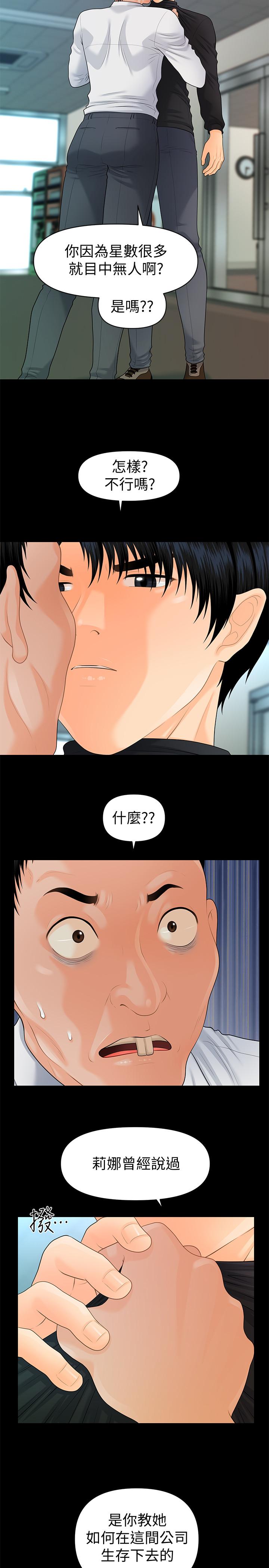 秘书的潜规则 第82話-所有女人我都能上 第28页
