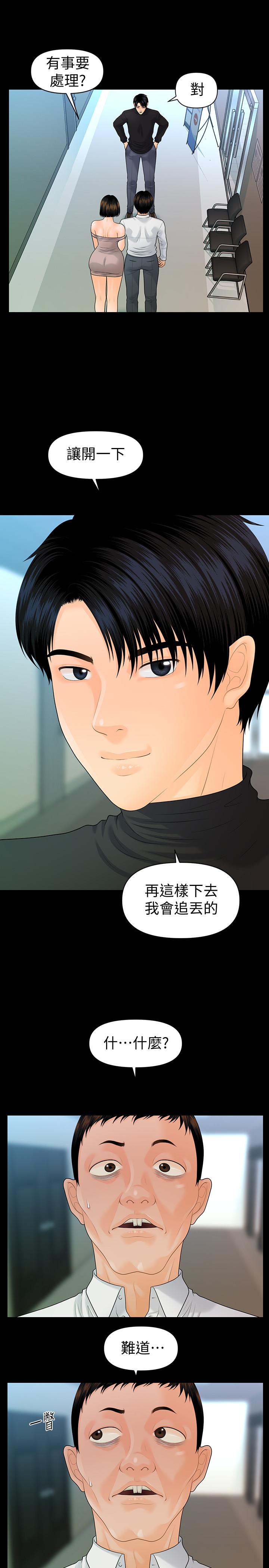 秘书的潜规则 第82話-所有女人我都能上 第23页