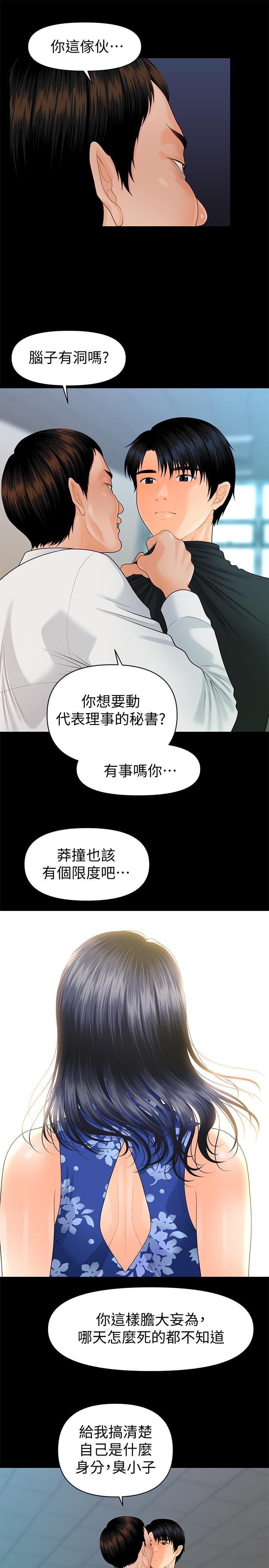 秘书的潜规则 第82話-所有女人我都能上 第27页