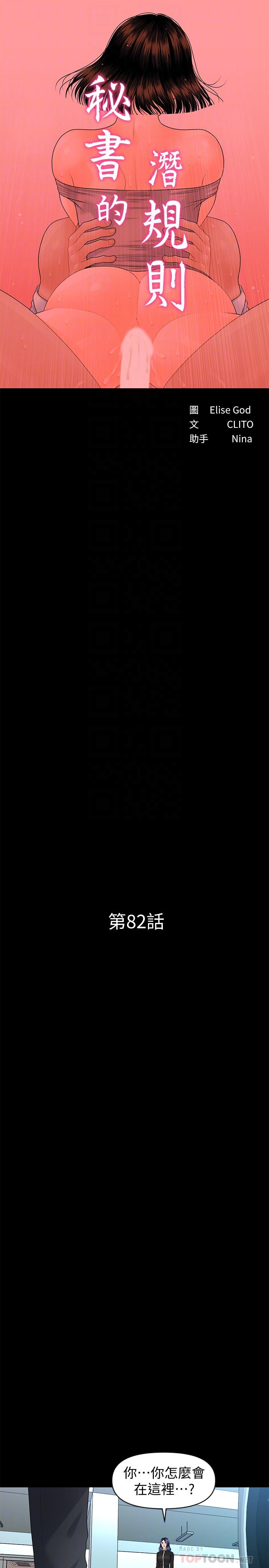 秘书的潜规则 第82話-所有女人我都能上 第4页