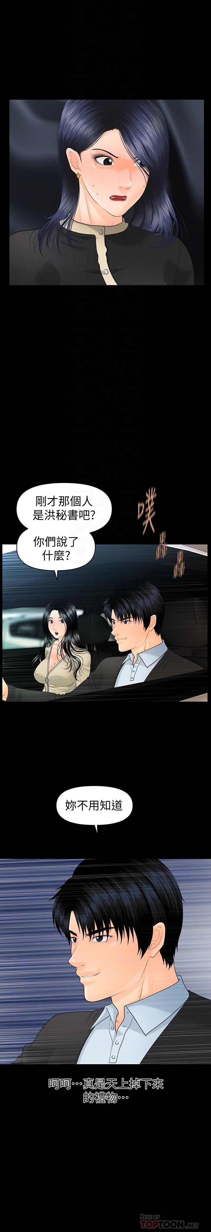 秘书的潜规则 第82話-所有女人我都能上 第8页