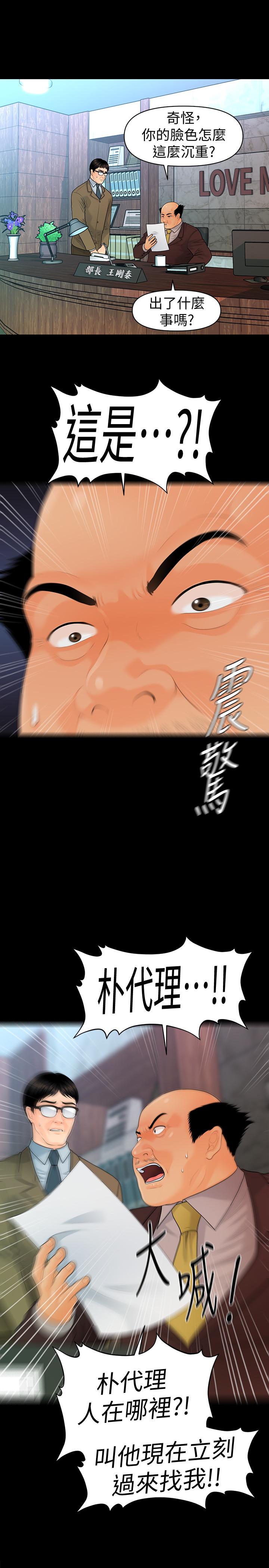 秘书的潜规则 第83話-狠下殺手鐧的樸勝哲 第1页