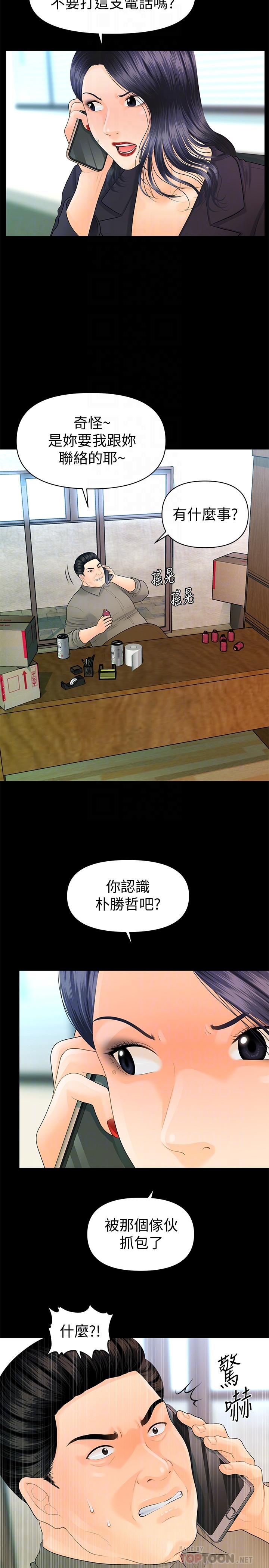 秘书的潜规则 第83話-狠下殺手鐧的樸勝哲 第4页