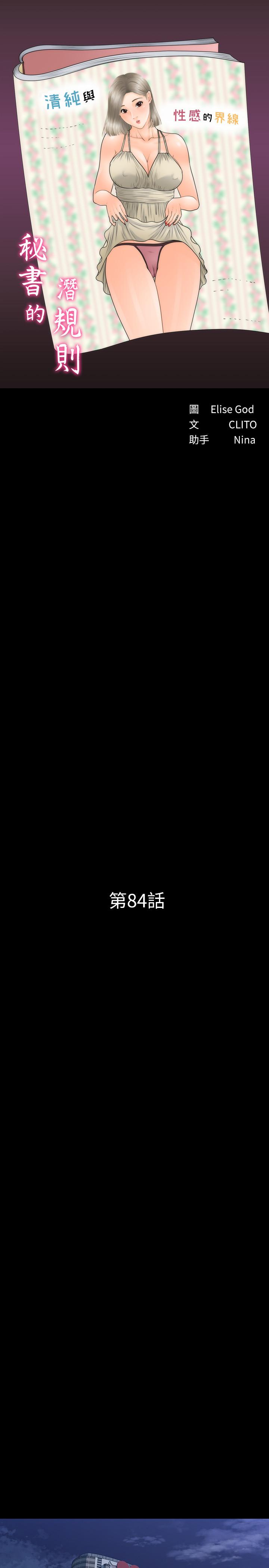 秘书的潜规则 第84話-聽話的代表秘書 第3页