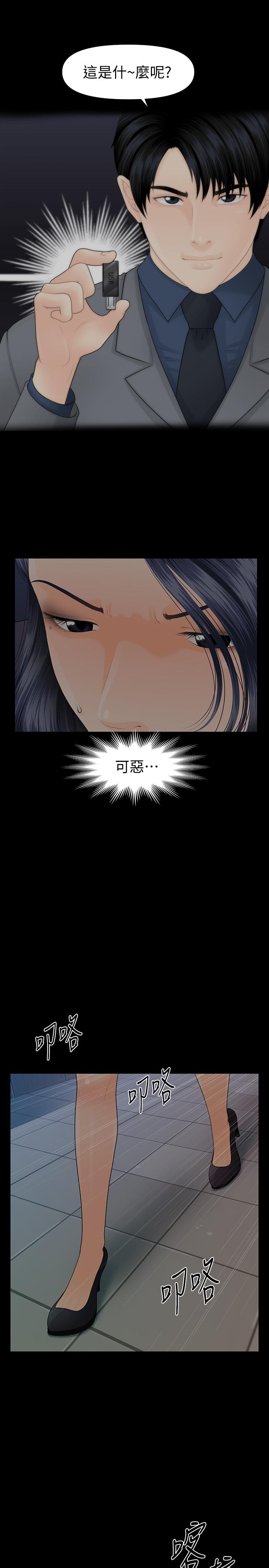秘书的潜规则 第84話-聽話的代表秘書 第5页
