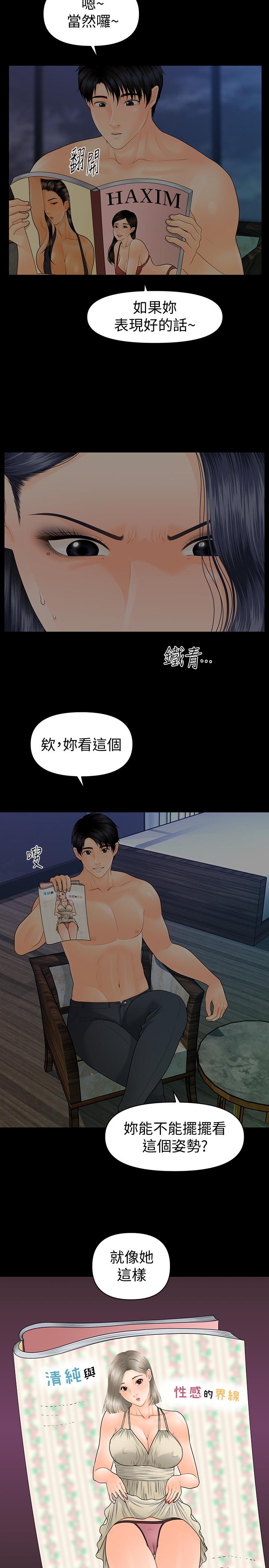 秘书的潜规则 第84話-聽話的代表秘書 第13页