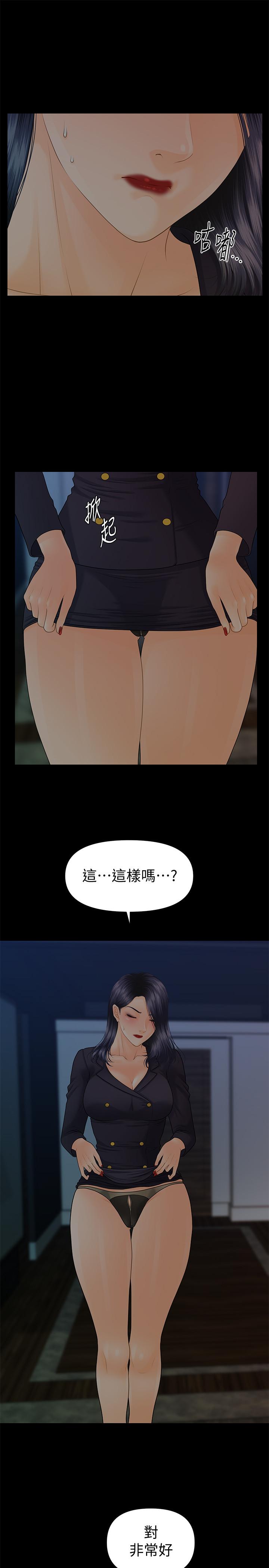 秘书的潜规则 第84話-聽話的代表秘書 第15页