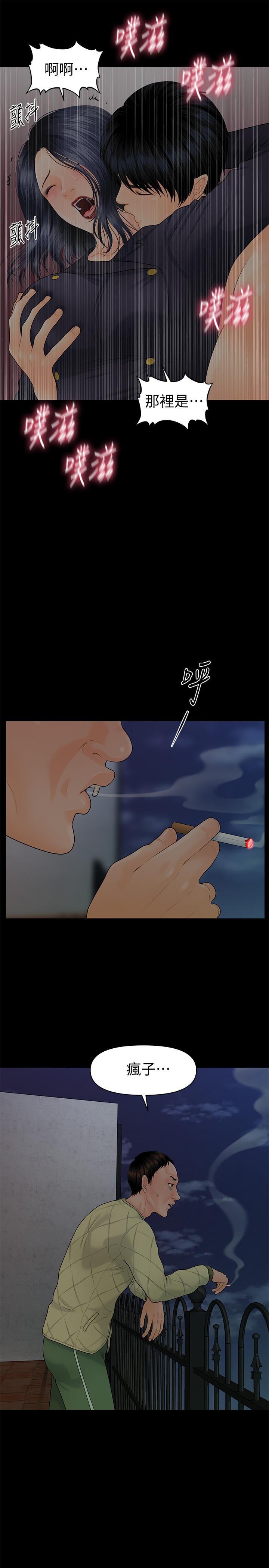 秘书的潜规则 第84話-聽話的代表秘書 第19页