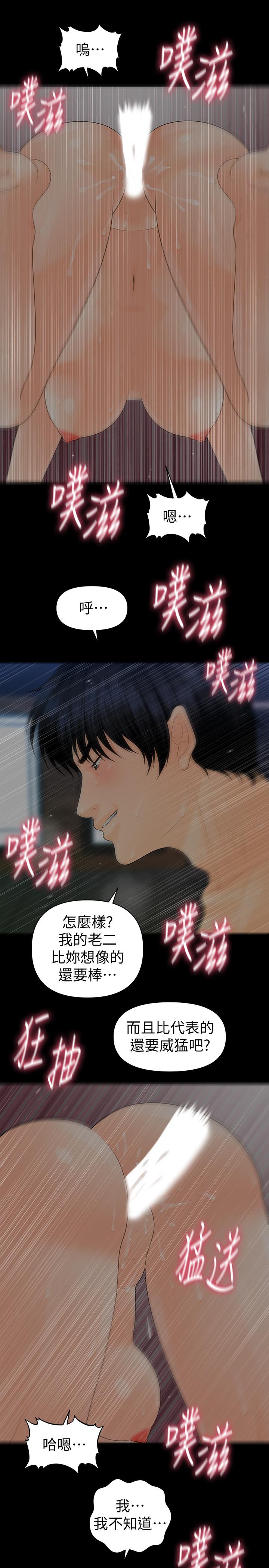 秘书的潜规则 第84話-聽話的代表秘書 第27页