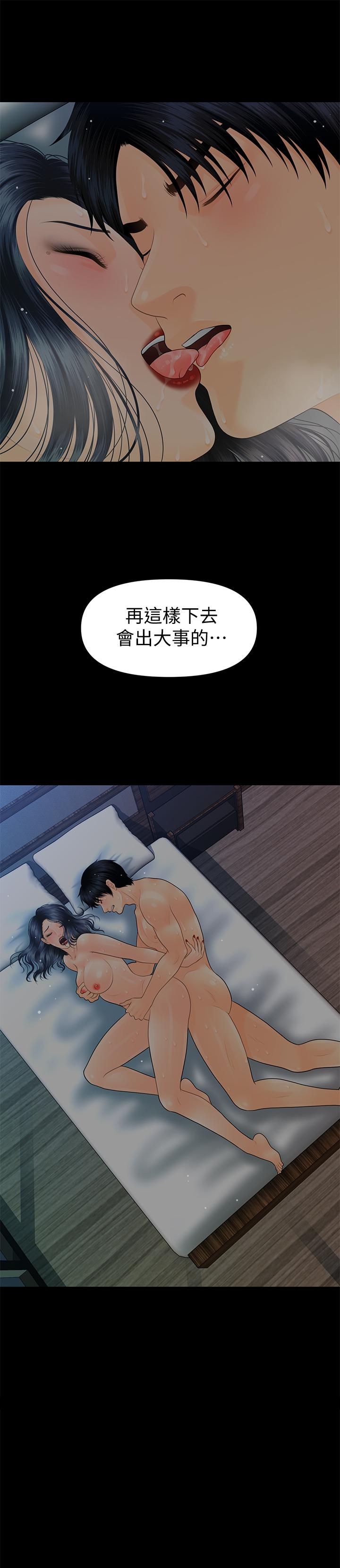 秘书的潜规则 第85話-真正的內幕 第2页