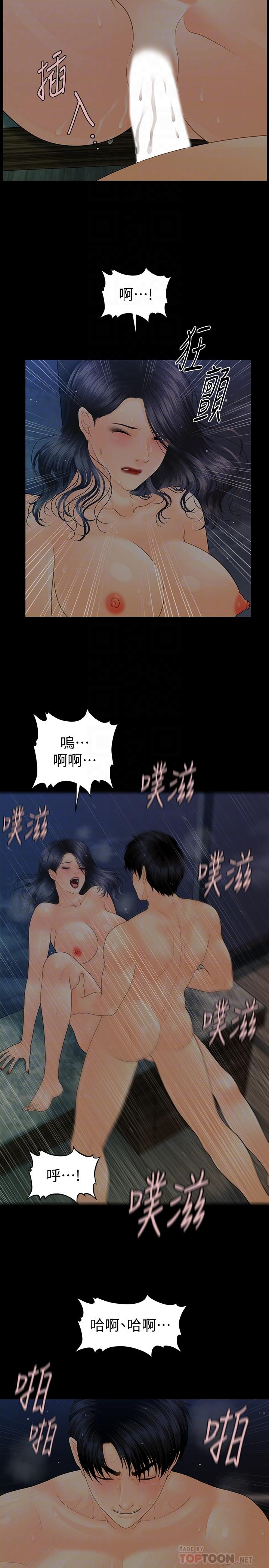 秘书的潜规则 第85話-真正的內幕 第4页