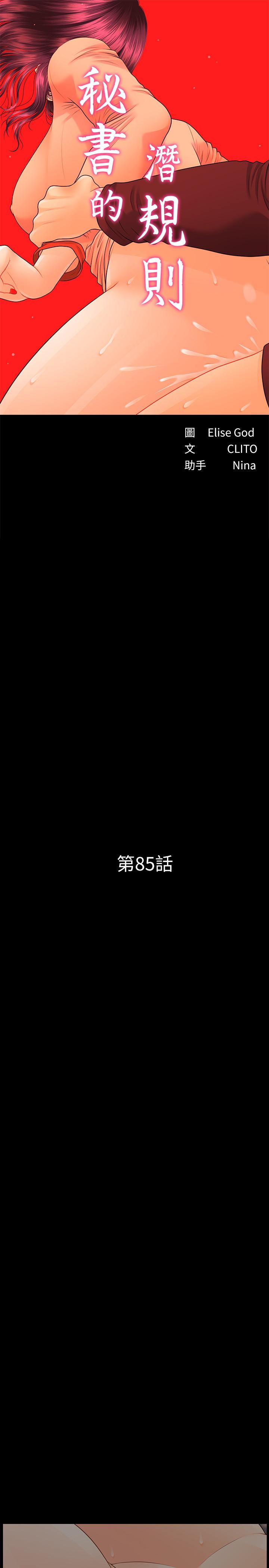 秘书的潜规则 第85話-真正的內幕 第3页