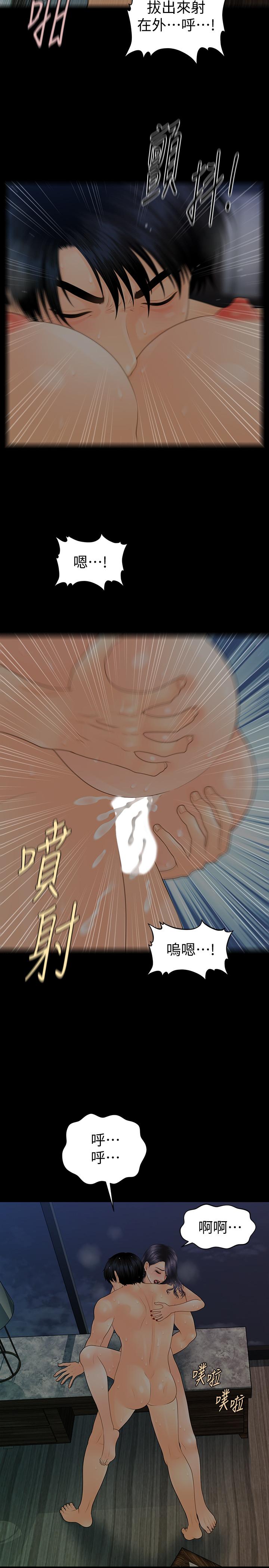 秘书的潜规则 第85話-真正的內幕 第11页