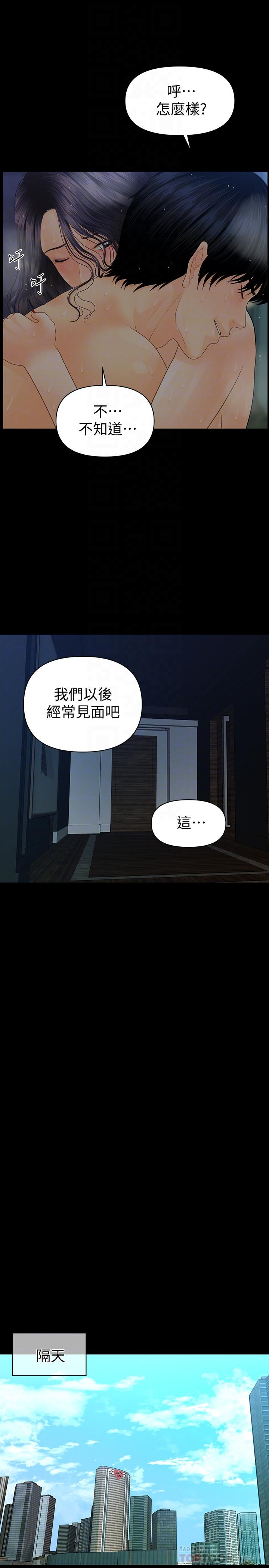 秘书的潜规则 第85話-真正的內幕 第12页