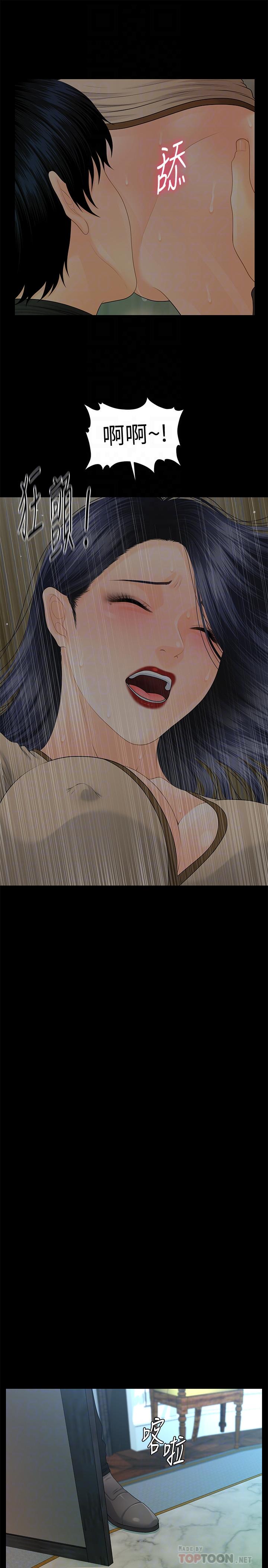 秘书的潜规则 第85話-真正的內幕 第18页