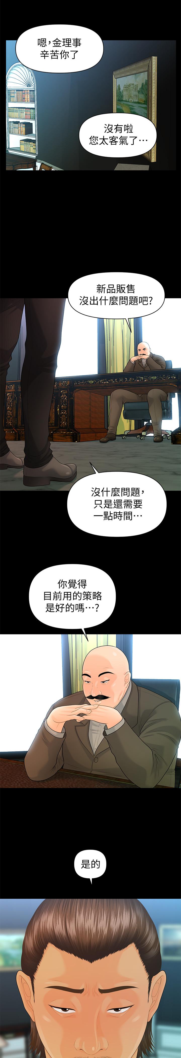 秘书的潜规则 第85話-真正的內幕 第20页