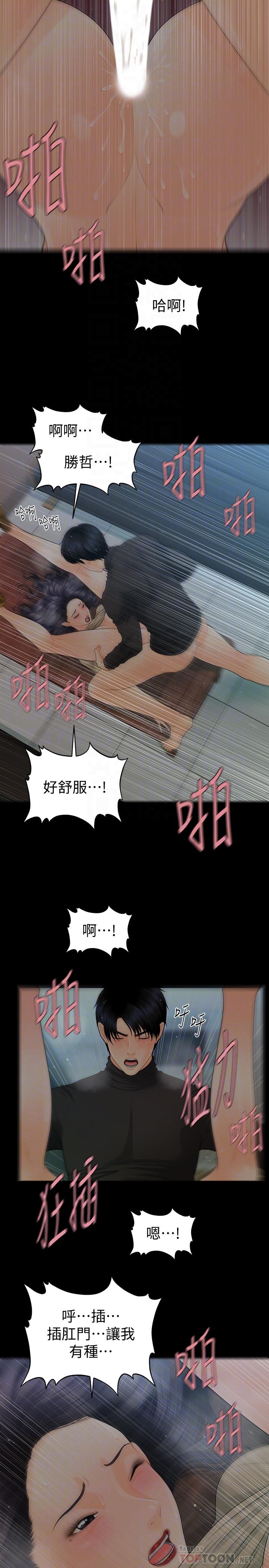 秘书的潜规则 第86話-越來越主動的代表秘書 第4页