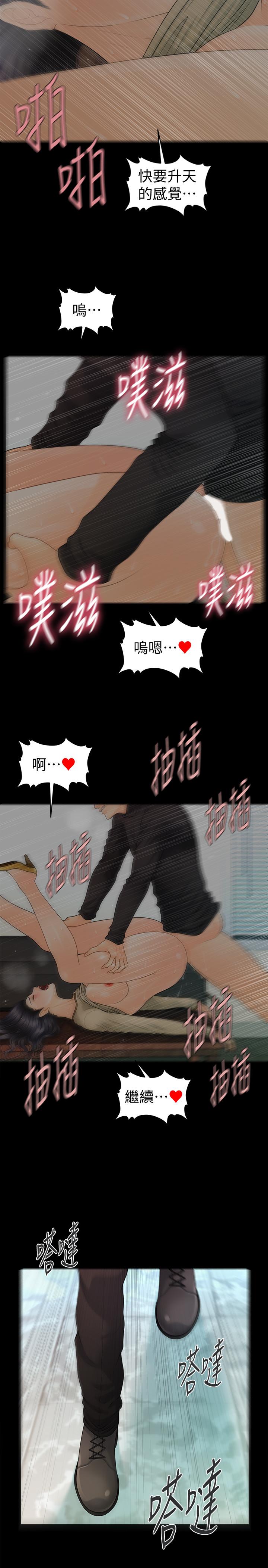 秘书的潜规则 第86話-越來越主動的代表秘書 第5页