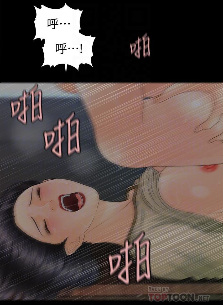 秘书的潜规则 第86話-越來越主動的代表秘書 第6页