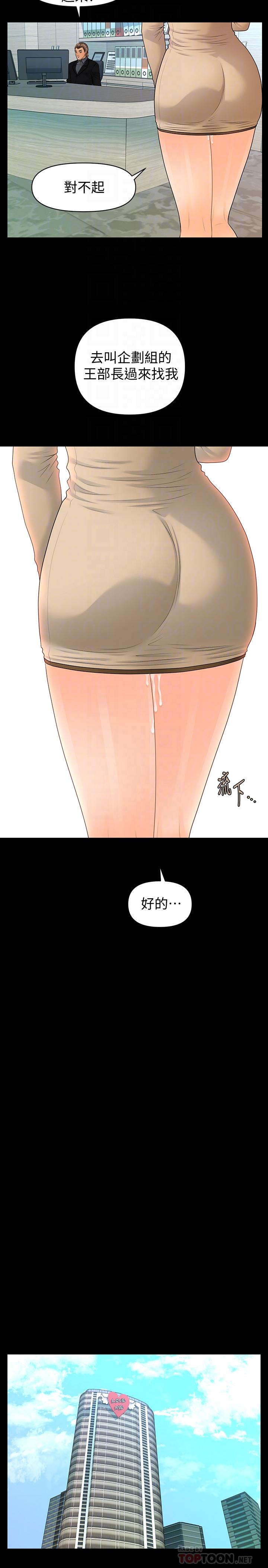 秘书的潜规则 第86話-越來越主動的代表秘書 第12页