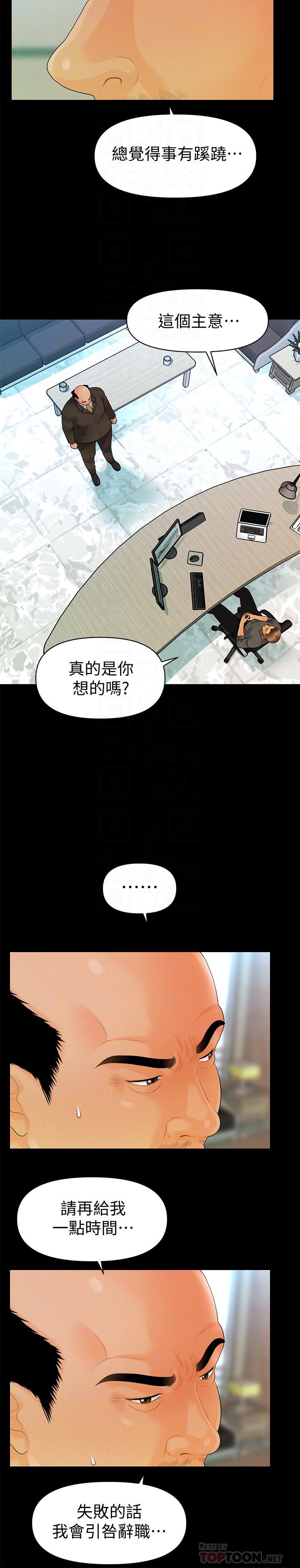 秘书的潜规则 第86話-越來越主動的代表秘書 第16页