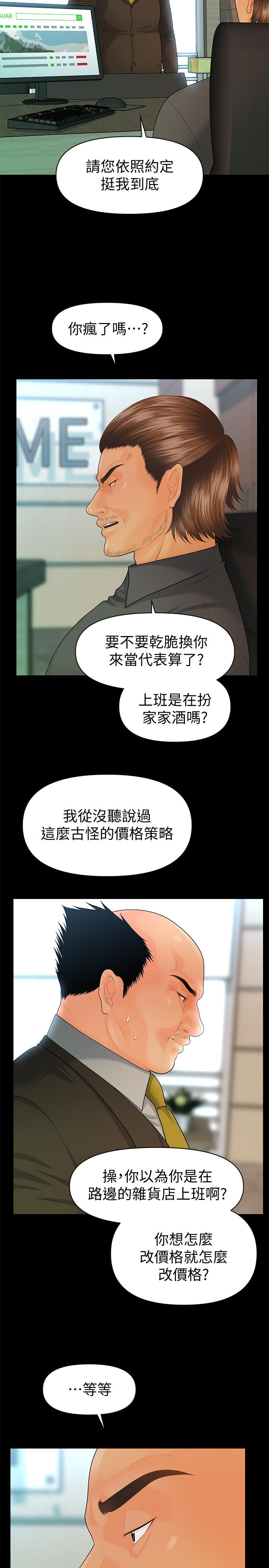 秘书的潜规则 第86話-越來越主動的代表秘書 第15页