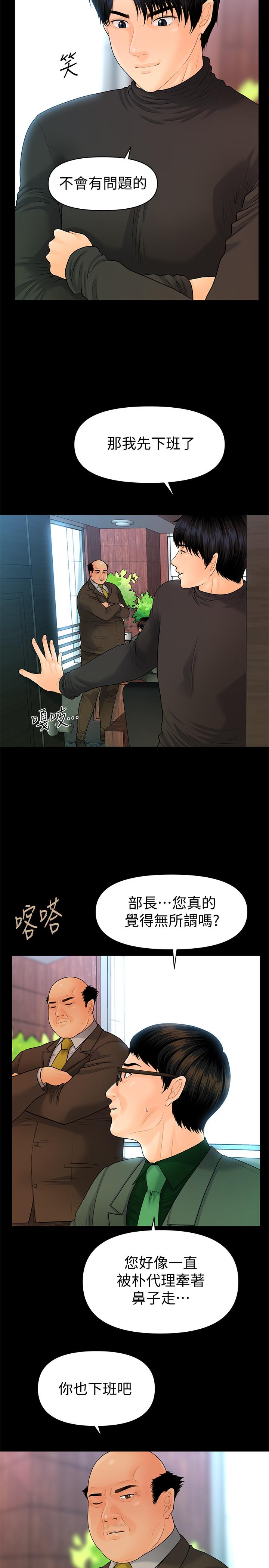 秘书的潜规则 第86話-越來越主動的代表秘書 第19页