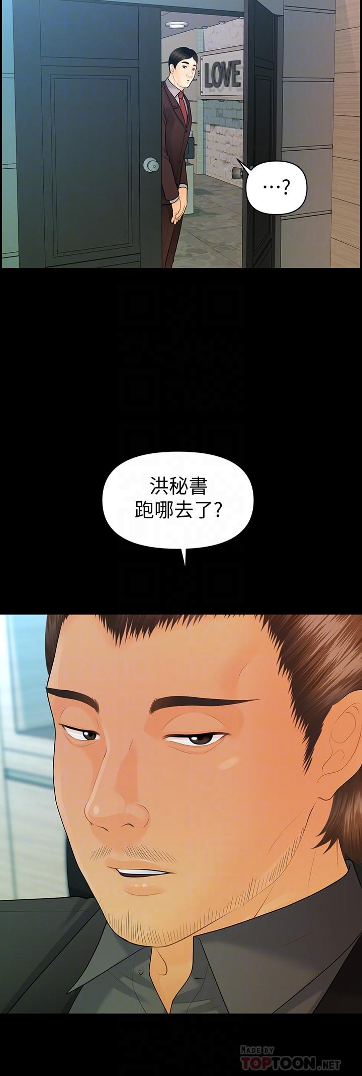 秘书的潜规则 第86話-越來越主動的代表秘書 第10页