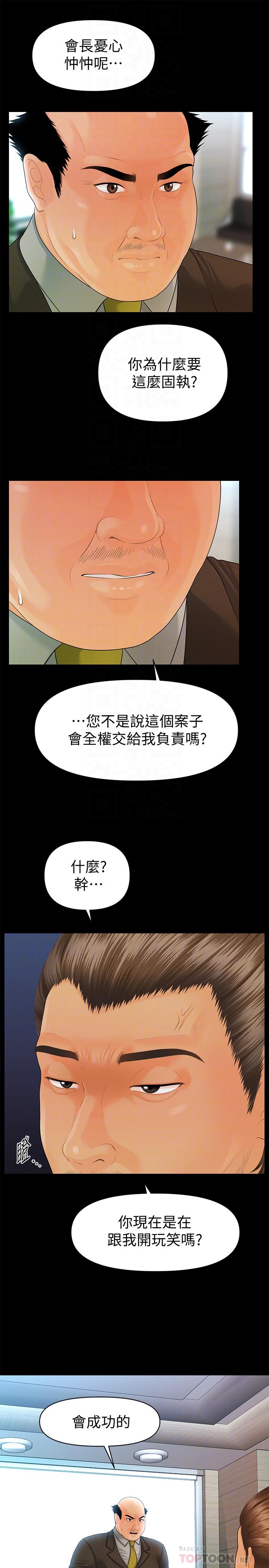 秘书的潜规则 第86話-越來越主動的代表秘書 第14页