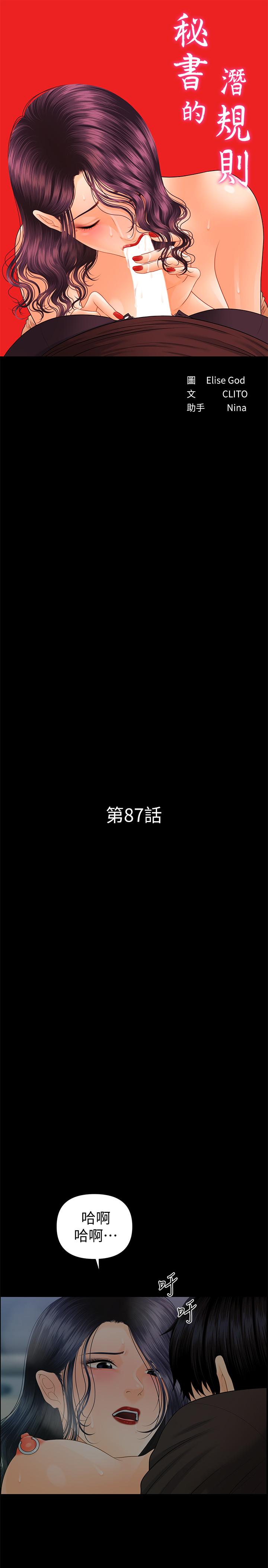 秘书的潜规则 第87話-特殊性服務 第3页