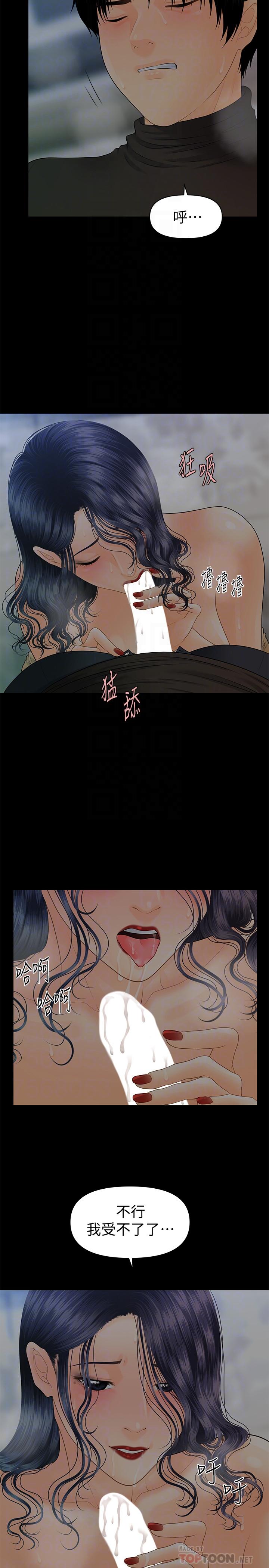 秘书的潜规则 第87話-特殊性服務 第12页
