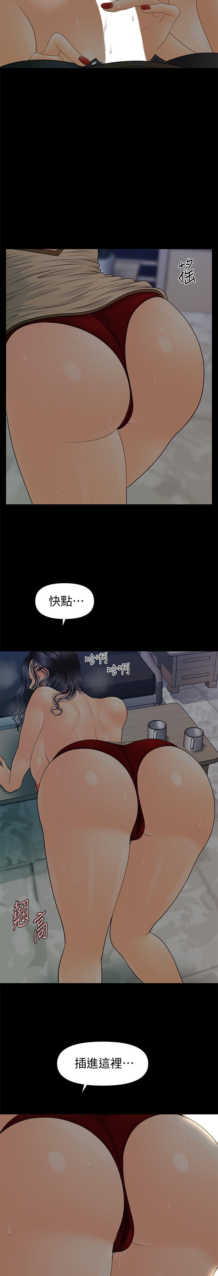 秘书的潜规则 第87話-特殊性服務 第13页
