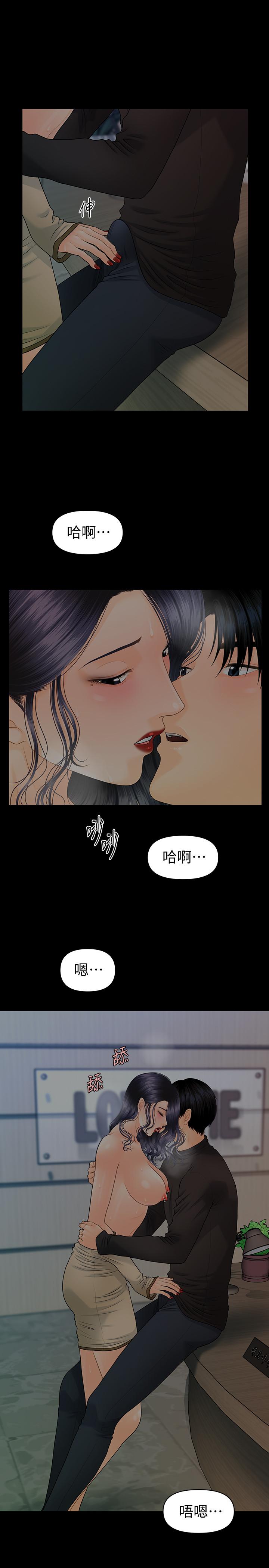 秘书的潜规则 第87話-特殊性服務 第7页