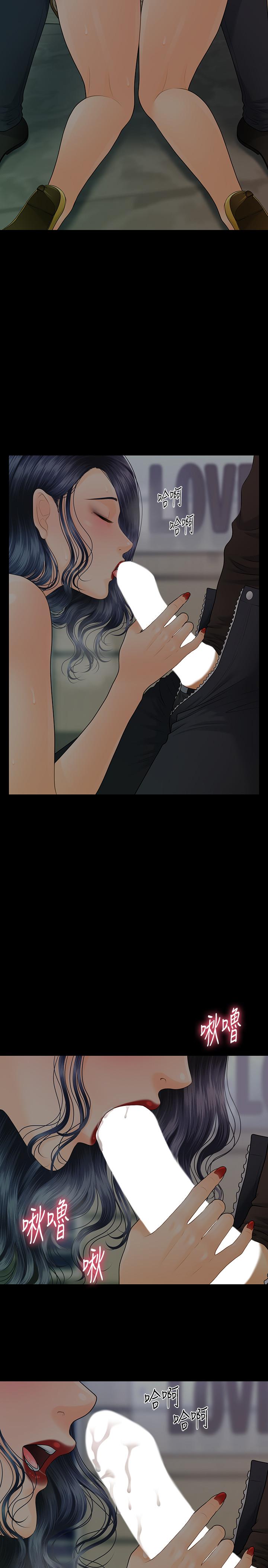 秘书的潜规则 第87話-特殊性服務 第9页