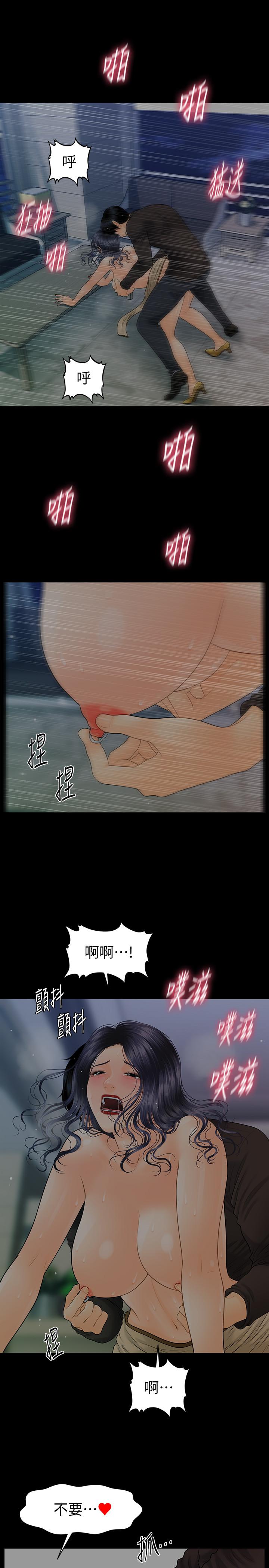 秘书的潜规则 第87話-特殊性服務 第21页