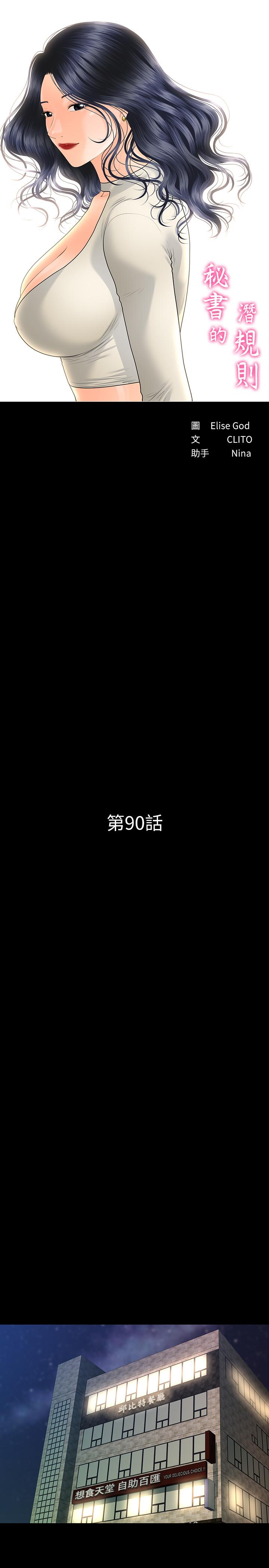 秘书的潜规则 第90話-代表，我上了你的秘書 第3页
