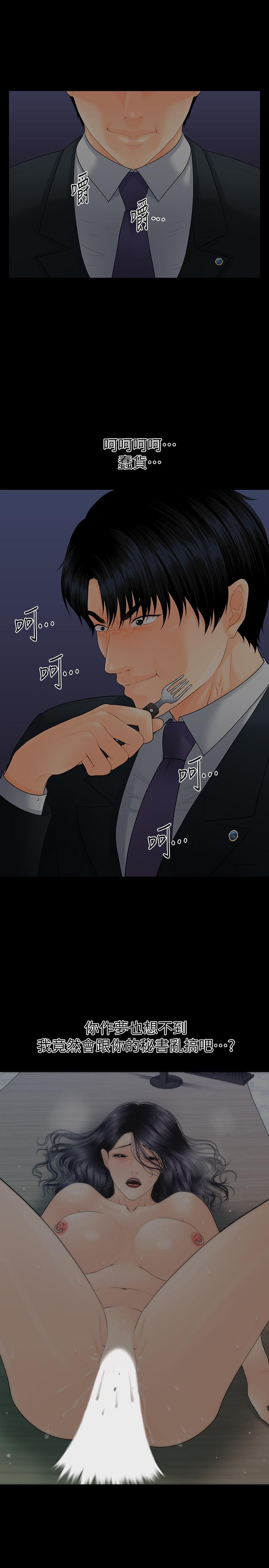 秘书的潜规则 第90話-代表，我上了你的秘書 第15页