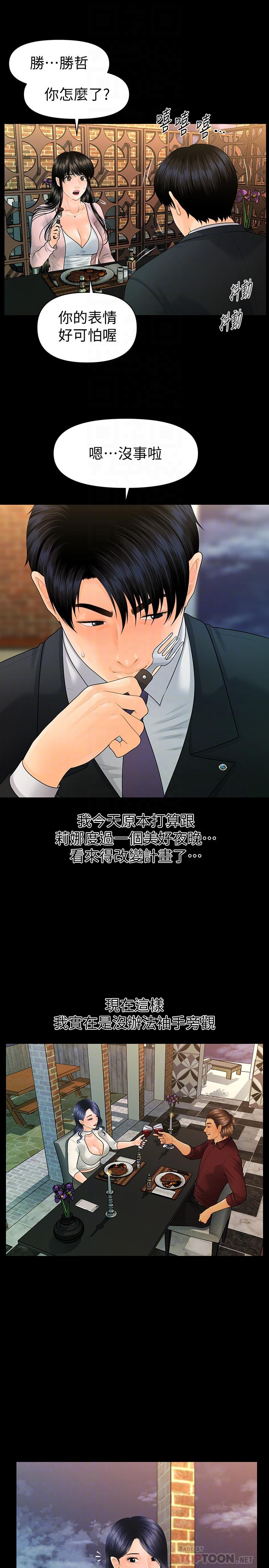 秘书的潜规则 第90話-代表，我上了你的秘書 第16页