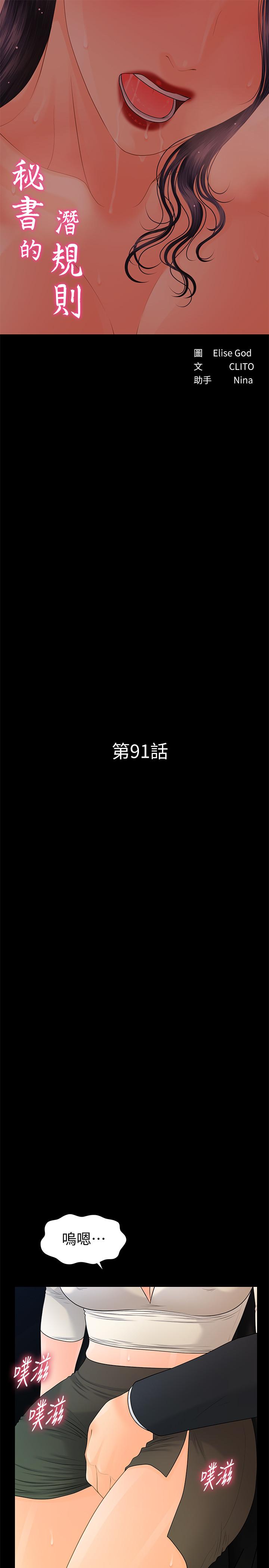 秘书的潜规则 第91話-痛快的征服高傲的洪秘書 第3页
