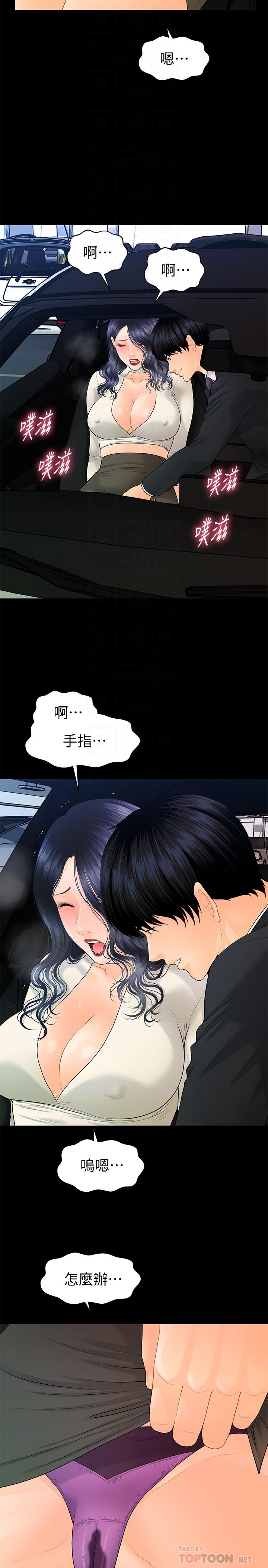 秘书的潜规则 第91話-痛快的征服高傲的洪秘書 第4页