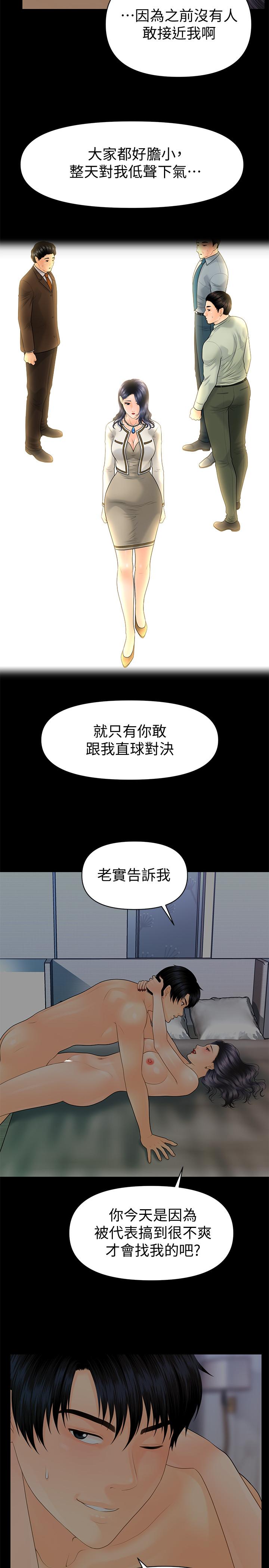 秘书的潜规则 第91話-痛快的征服高傲的洪秘書 第20页