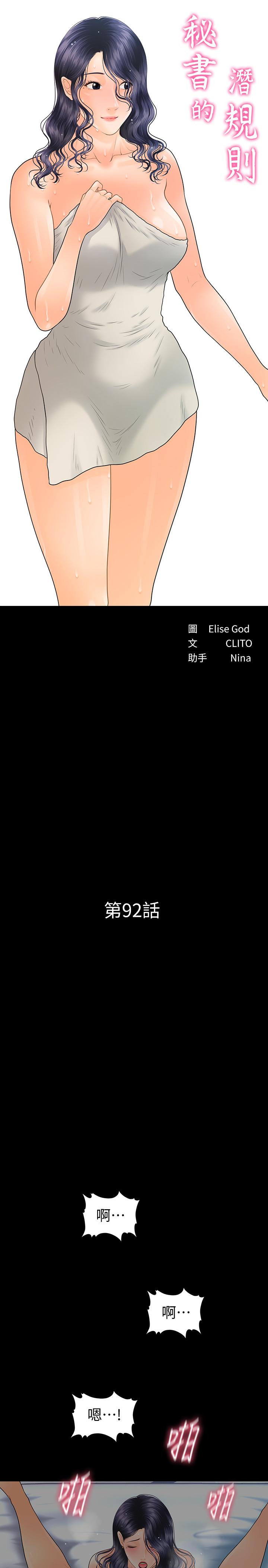 秘书的潜规则 第92話-幹不膩的洪貞嬅 第3页