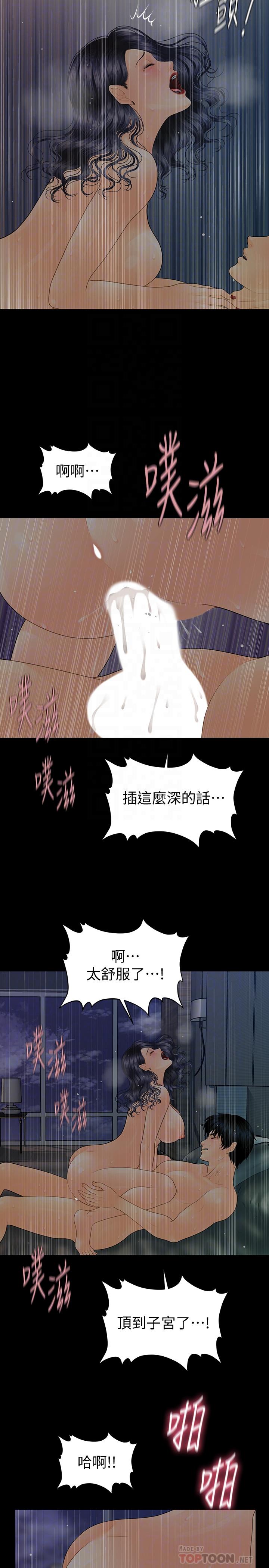 秘书的潜规则 第92話-幹不膩的洪貞嬅 第8页